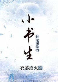 想好怎么拒绝我了吗